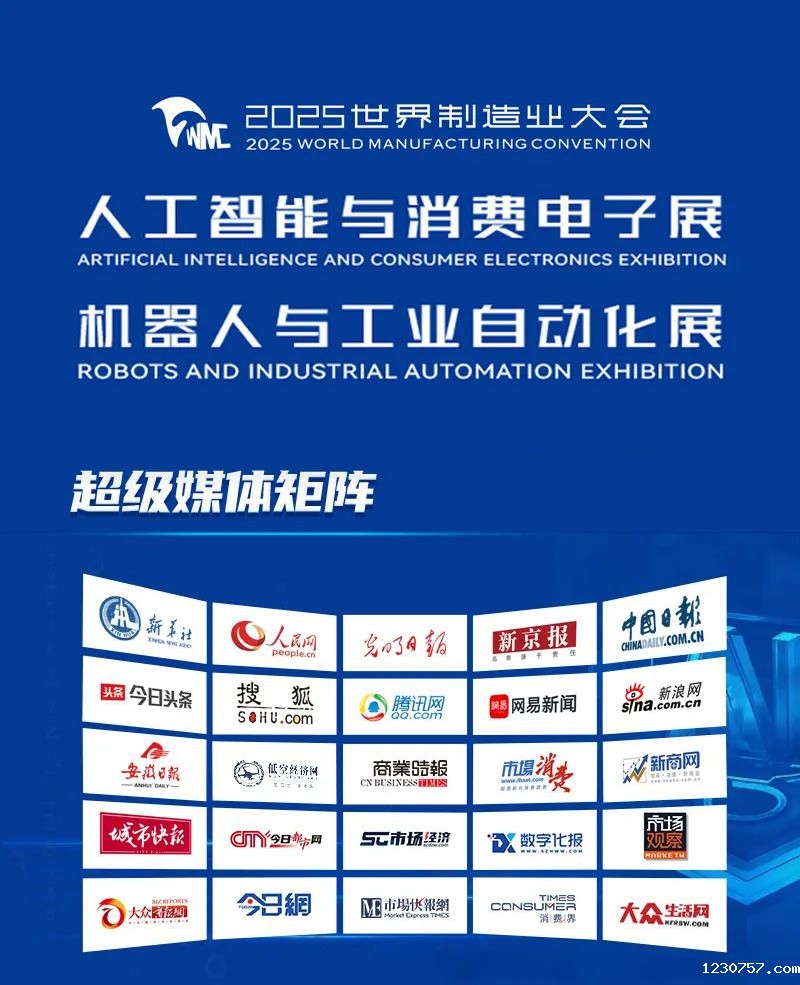 2025世界制造业大会.jpg